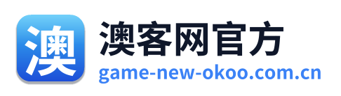 澳客网官方
